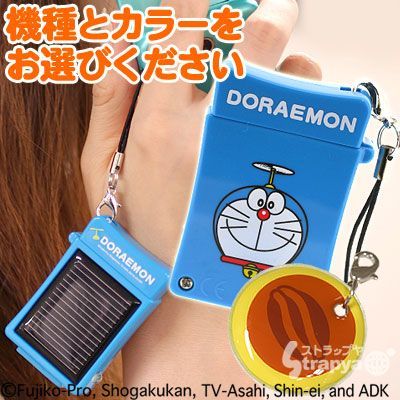 Mobile Solar Charger strap Doraeamon