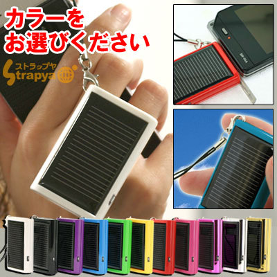 Mobile Solar Charger strap