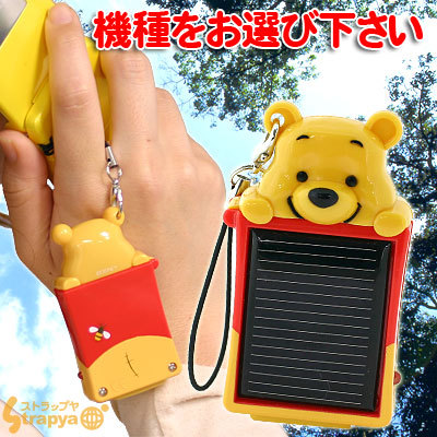 Mobile Solar Charger strap Winnie the Pooh